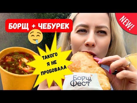 Видео: Такого борща в Польше я ещё не пробовала! 🤯🍲