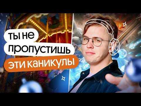 Видео: 🎄Не учитесь! Отдыхайте! ПредНОВОГОДНЕЕ ОБРАЩЕНИЕ от Коли Касперского, или как не пропустить каникулы