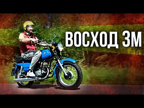 Видео: Мотоцикл ВОСХОД 3М обзор | Советский Автопром – Мотоциклы СССР | Иван Зенкевич Про автомобили