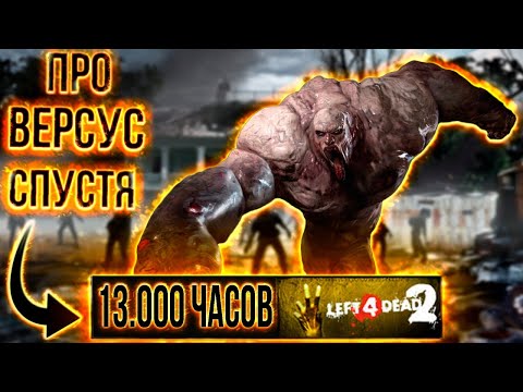 Видео: Left 4 Dead 2 - Обзор сражения после 13.000 часов в нем.