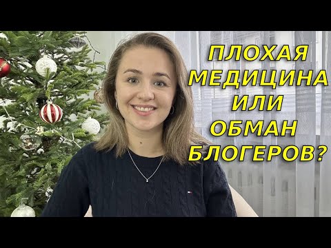 Видео: Вся правда о медицине в Германии