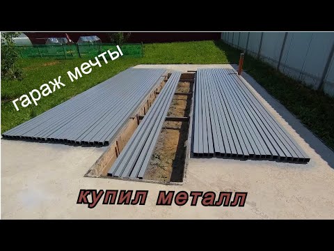 Видео: гараж мечты / купил металл / обслужил мопед