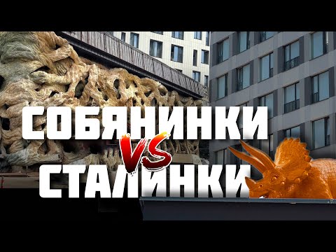 Видео: Сталинки против Собянинок – Дом наизнанку – Грайвороново