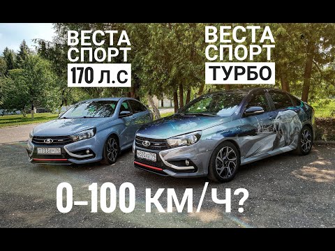 Видео: Лада Веста, которая ВАЛИТ! 250 Нм и 250 тысяч рублей