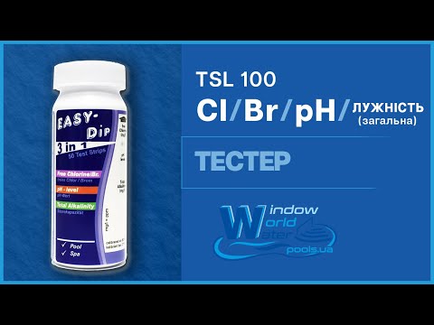 Видео: Як перевірити воду у басейні за 30 секунд TSL100 від Вікно в Водний Всесвіт.
