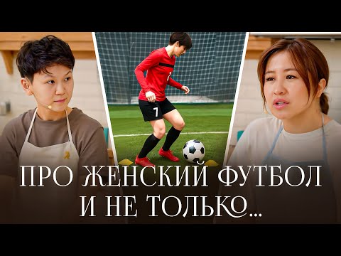 Видео: Женщины Кыргызстана играют в футбол! Какие есть трудности? Айдана Оторбаева / @TamakTimekg