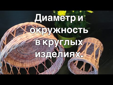 Видео: Диаметр и окружность