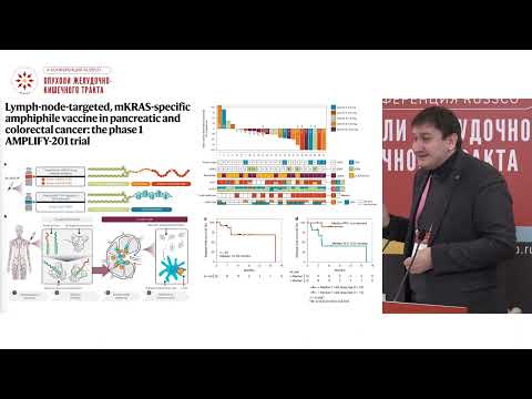 Видео: От биологии опухоли поджелудочной железы к перспективам прецизионной терапии