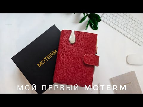 Видео: Вернулась в Personal // Мой первый Moterm// Организация, новинки, заказ от FinePlan