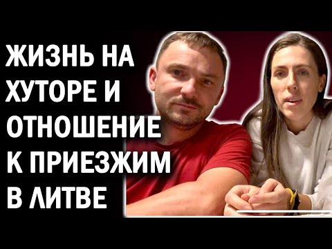 Видео: 🇱🇹 Шок от Литвы: реальная жизнь после переезда