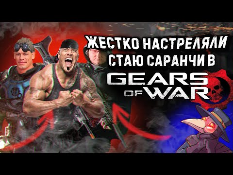 Видео: ЧУМАвой РАЗБОР Gears Of War