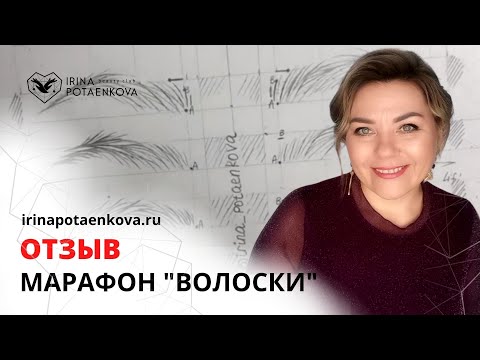 Видео: Хочешь делать татуаж в волосковой технике? Смотри отзыв!