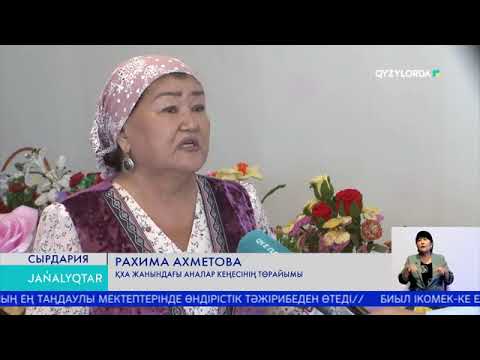 Видео: Аналар форумы