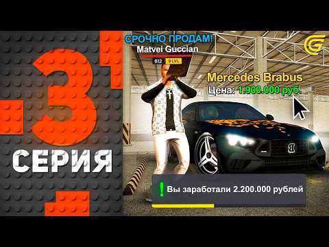 Видео: Первый ПЕРЕКУП! +2КК 😎💎 Путь Бомжа на ГРАНД МОБАЙЛ #3 - Прошел ВЕСЬ ПИРАТСКИЙ ИВЕНТ✅ на GRAND MOBILE