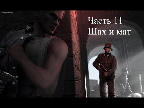 Видео: Прохождение Commandos: Strike Force Часть 11 Шах и мат (1080p 60fps)