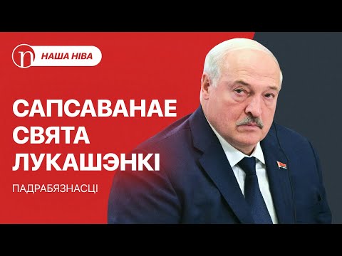 Видео: Лукашенко сделал тревожное заявление: что случилось? / Загадочная отставка бывшего министра