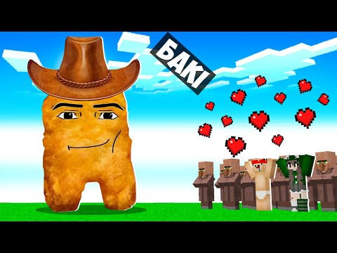 Видео: 🇺🇦 Я СТАВ НАГГЕТСОМ КОВБОЄМ ПОМІЧНИКОМ У МАЙНКРАФТ! БАКІ SINGING NUGGET MINECRAFT