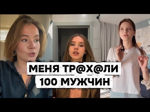 Видео: СКОЛЬКО половых ПАРТНЁРОВ у ЖЕНЩИНЫ это НОРМА? и КАК потянуть СОВРЕМЕННУЮ ЖЕНЩИНУ?