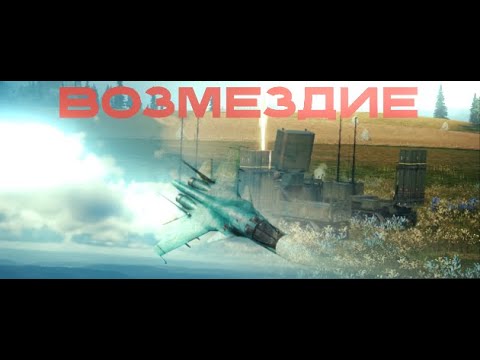 Видео: Возмездие | WarThunder | Cinematic | 4K