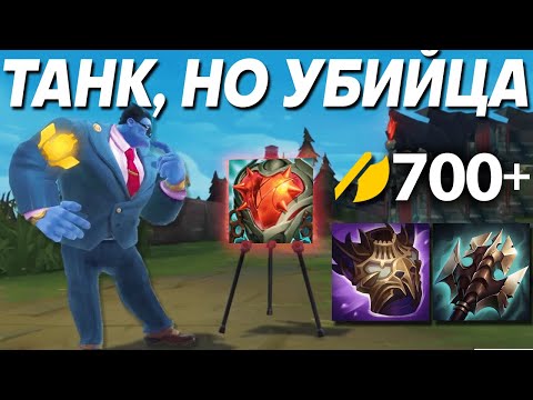 Видео: 700+ АД И 8000+ ХП НА 30 МИНУТЕ ЭТО НОРМАЛЬНО? - Доктор Мундо | Лига легенд | League of Legends