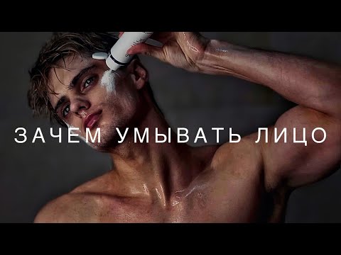 Видео: ты неправильно умываешь лицо! Все виды умывания.