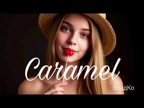 Видео: #песня Caramel