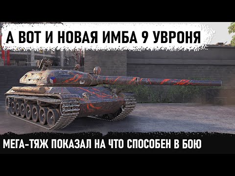Видео: НОВАЯ ИМБА 9 УРОВНЯ! Мега-барабан vz 51 показал на что способен! Рекорд по урону и невероятная игра!