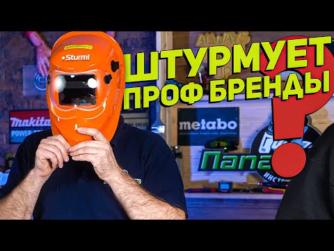 Видео: Распаковка посылки от STURM