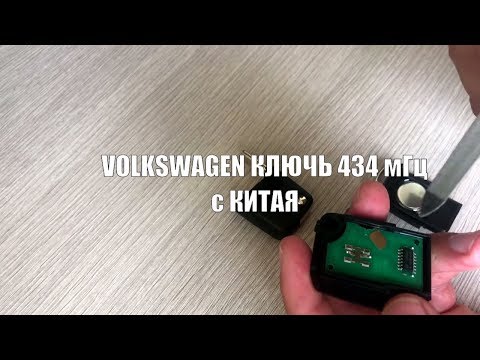 Видео: КИТАЙСКИЙ КЛЮЧ  для VOLKSWAGEN c ALIEXPRESS | ЧИП | МИКРОСХЕМА | БАТАРЕЙКА