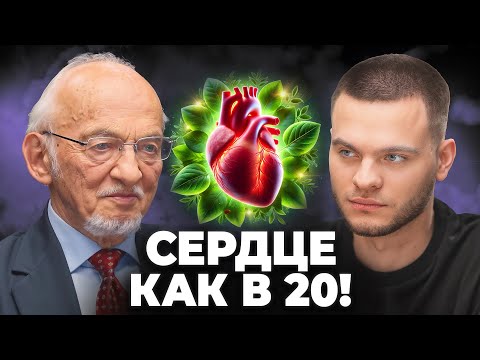 Видео: СЕРДЦЕ будет как в 20 лет, если начать делать ЭТО! - Владимир Дадали
