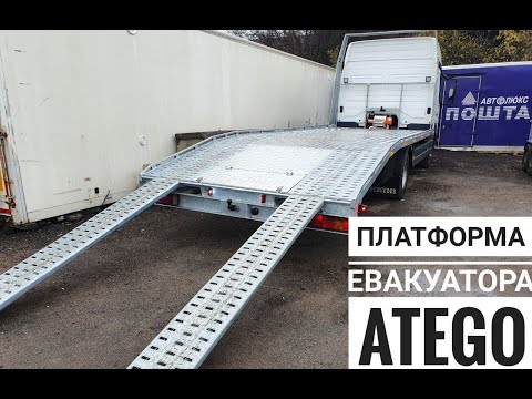 Видео: ПЛАТФОРМА ДЛЯ ЕКВАКУАТОРА МЕРС АТЕГО /Лафет Автовоз эвакуатор мерседес атего/ Mercedes Atego