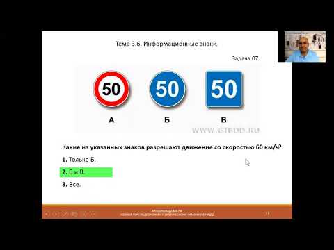 Видео: Тема 3.6. Информационные знаки.