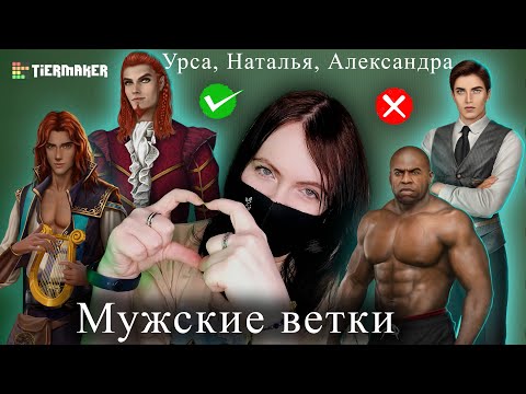 Видео: То, ЧТО мы ЗАСЛУЖИЛИ | ТИР ЛИСТ  мужских л/л (часть 4) | Клуб Романтики