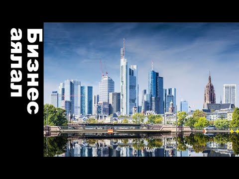 Видео: БИЗНЕС АЯЛАЛ: ХБНГУ, Франкфурт хот | Bloomberg TV Mongolia