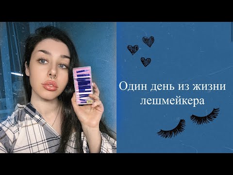 Видео: ВЛОГ💙 Сумбурный рабочий день: жалуюсь на клиенток, показываю покупки материалов.