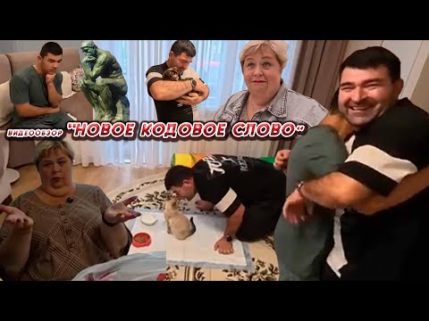 Видео: ОЛЬГА УРАЛОЧКА LIVE//НОВОЕ КОДОВОЕ СЛОВО//