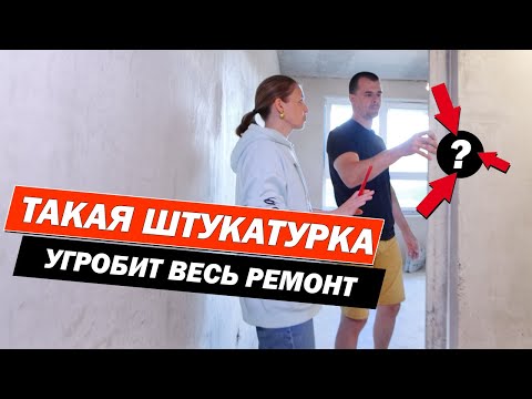 Видео: Как женщине принимать этапы ремонта квартиры / Технадзор для подписчицы. 2 часть
