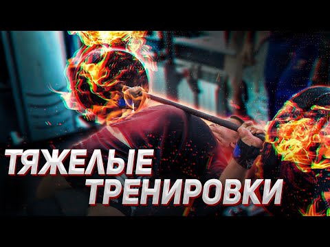 Видео: Организация тяжелых тренировок в силовом тренинге