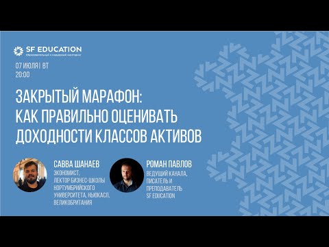 Видео: [Личные инвестиции] Как правильно оценивать доходности классов активов