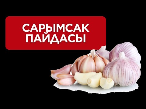 Видео: Күн сайын (чеснок) сарымсак жесең эмне болот? Натыйжа таң калтырат!