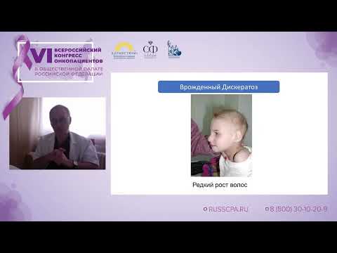 Видео: Балашов Дмитрий Николаевич - Трансплантация костного мозга в детской гематологии и онкологии