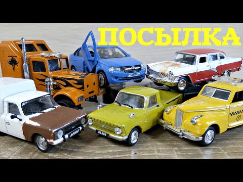 Видео: Машинки из Новосибирска. Посылка для Сами с усами