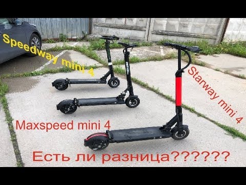 Видео: Электросамокат Speedway mini 4 VS Starway mini 4 VS Maxspeed mini 4 (есть ли разница???)
