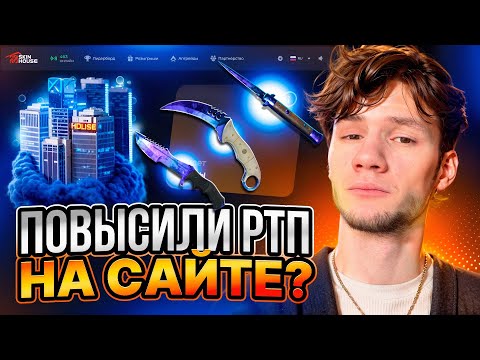 Видео: ПОВЫСИЛИ РПТ НА САЙТЕ, 300.000 РУБЛЕЙ НА ПРОВЕРКУ НЕБОСКРЕБА! СИНИЕ СКИНЫ