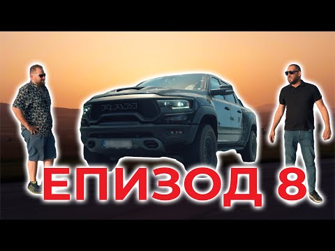 Видео: Shondys Garage - Еп.8 DODGE RAM TRX 2023