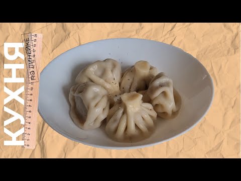 Видео: Сделал ХИНКАЛИ как в ресторане (все секреты)