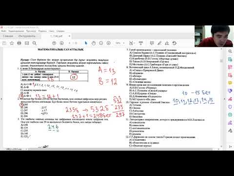 Видео: ҰБТ 2020 ТАЛДАУ (мат сауат)