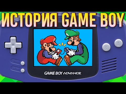 Видео: История Game Boy – легендарная портативка и прадедушка Switch
