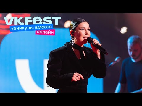 Видео: Ёлка. VK Fest Онлайн 2022. Live концерт