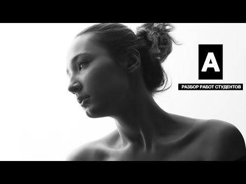 Видео: Разбор работ студентов. Алфавит #А